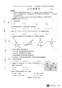河南省商丘市梁园区2023-2024学年七年级下学期4月期中考试数学试题