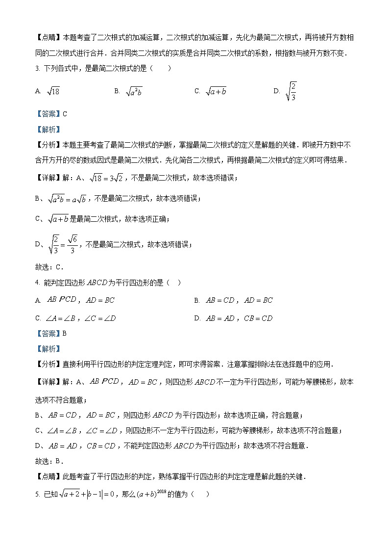 甘肃省平凉市崆峒区铁路中学2022-2023学年八年级下学期期中数学试题(解析版)第2页