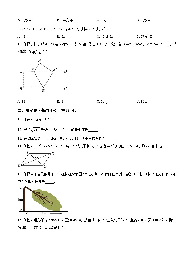 甘肃省平凉市崆峒区铁路中学2022-2023学年八年级下学期期中数学试题(原卷版)第2页