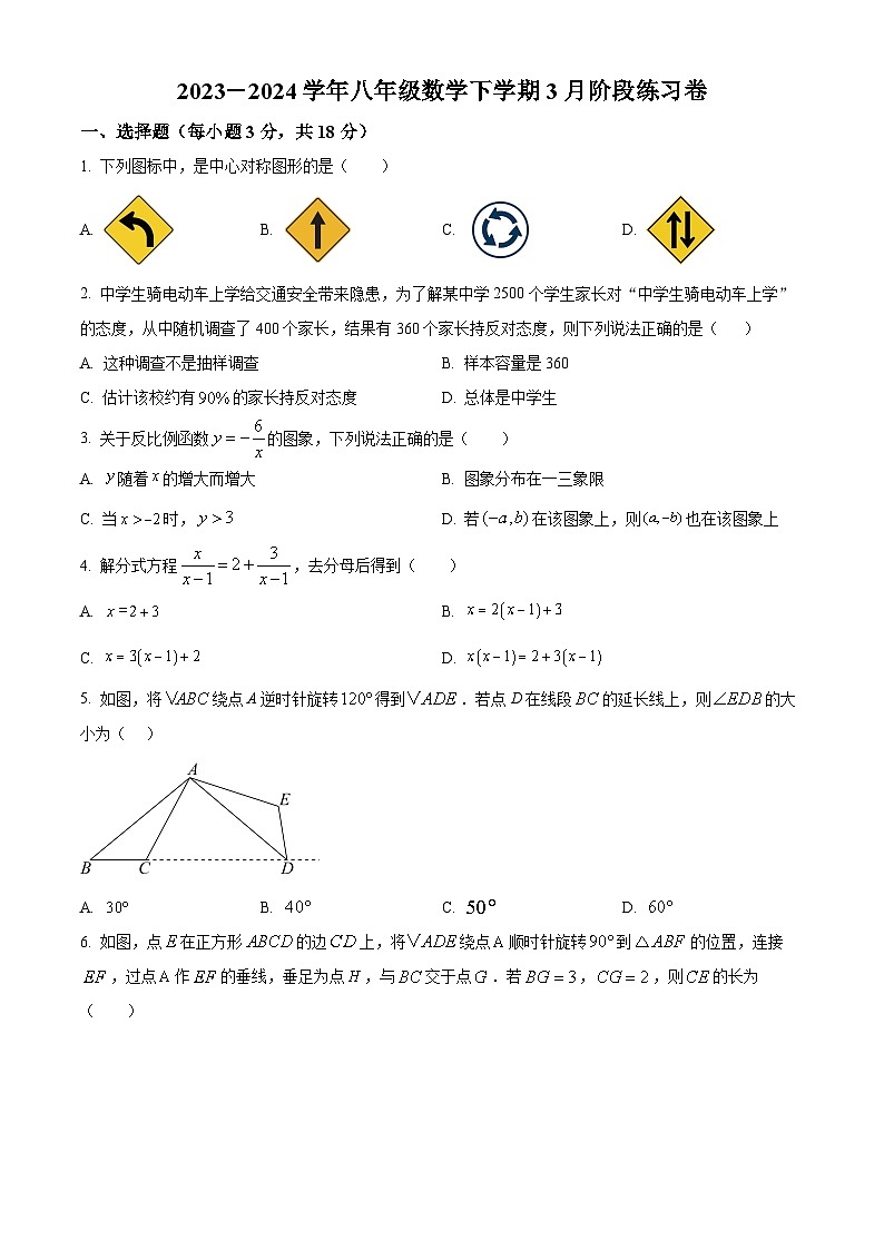 江苏省泰州市泰兴市实验初级中学2023-2024学年八年级下学期期中数学试题(原卷版)第1页