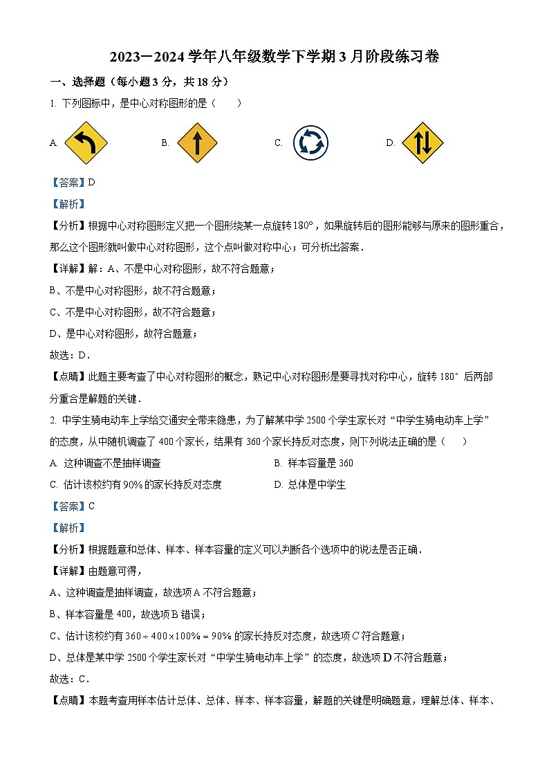 江苏省泰州市泰兴市实验初级中学2023-2024学年八年级下学期期中数学试题(解析版)第1页