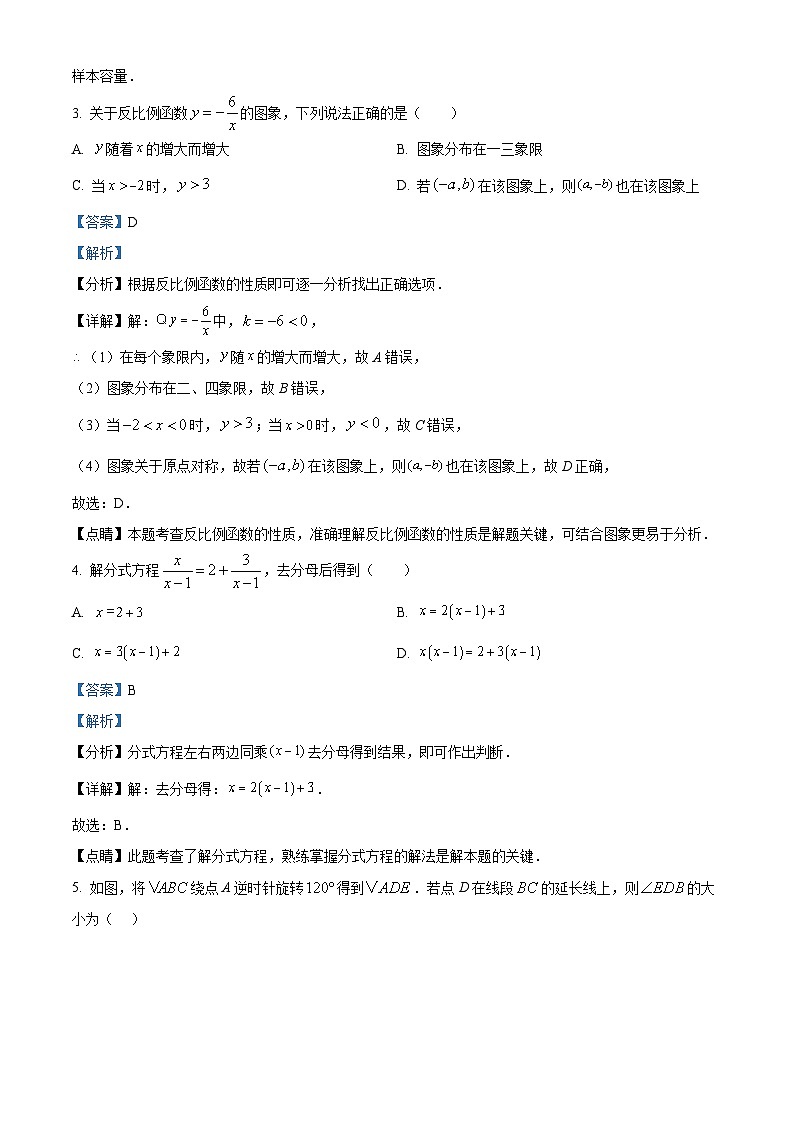 江苏省泰州市泰兴市实验初级中学2023-2024学年八年级下学期期中数学试题(解析版)第2页