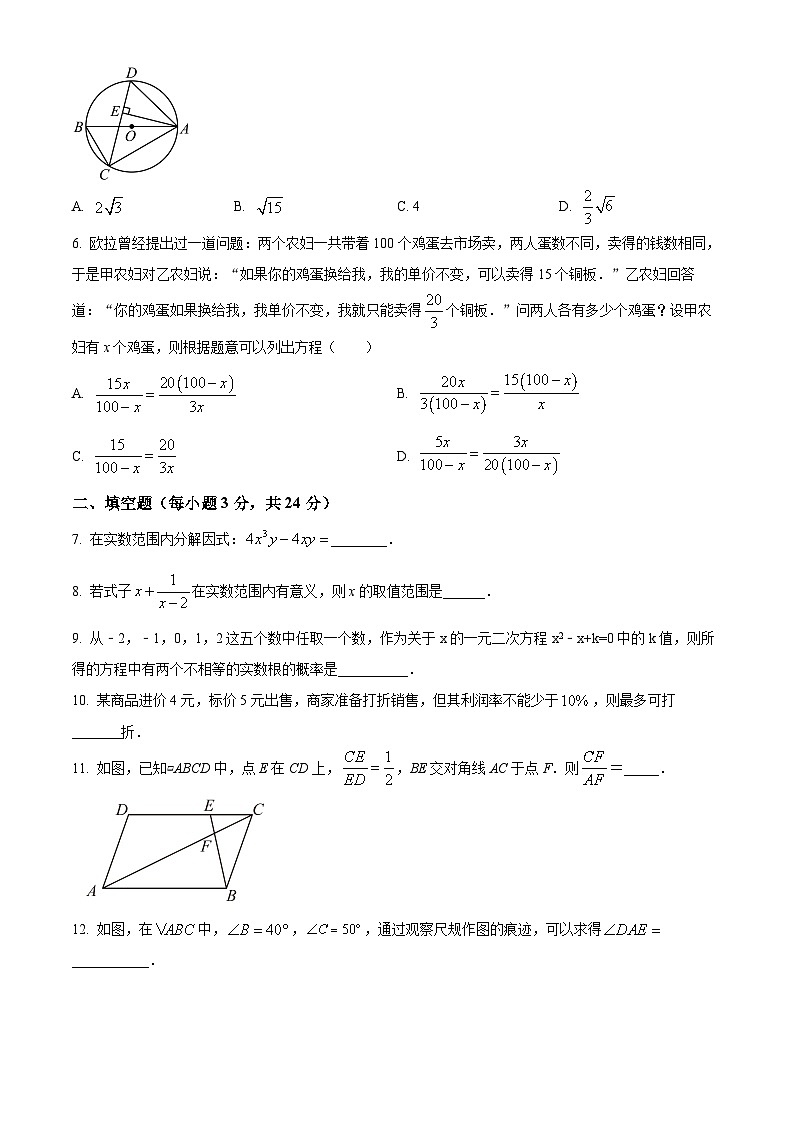 2024年吉林省四平市 初中毕业年级阶段性教学质量检测数学模拟试题(原卷版)第2页