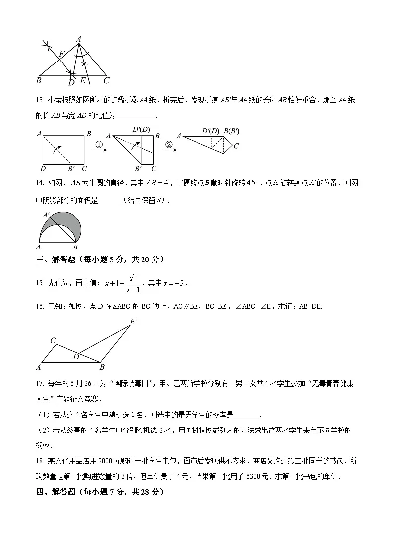 2024年吉林省四平市 初中毕业年级阶段性教学质量检测数学模拟试题(原卷版)第3页
