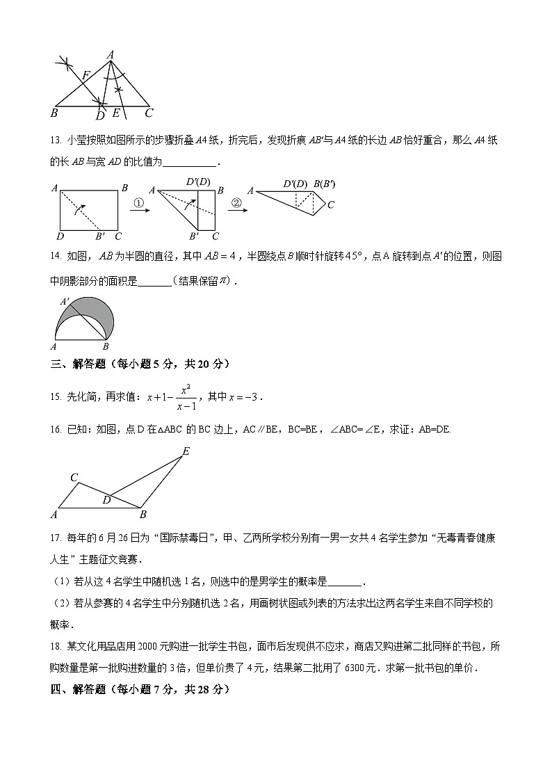 2024年吉林省四平市 初中毕业年级阶段性教学质量检测数学模拟试题(原卷版)第3页