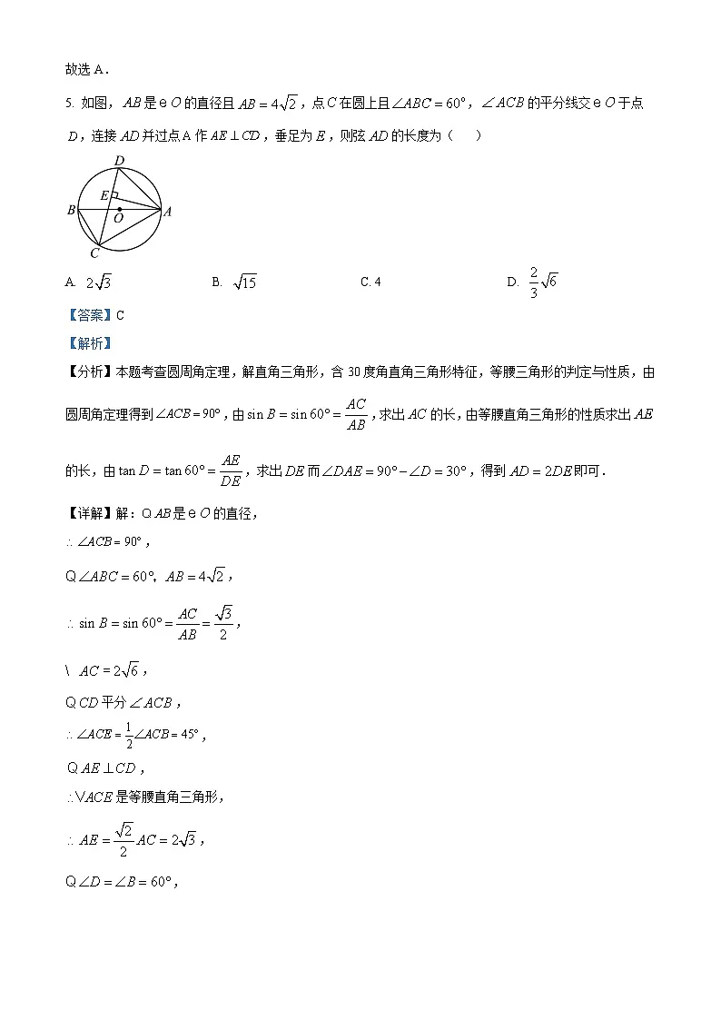 2024年吉林省四平市 初中毕业年级阶段性教学质量检测数学模拟试题(解析版)第3页