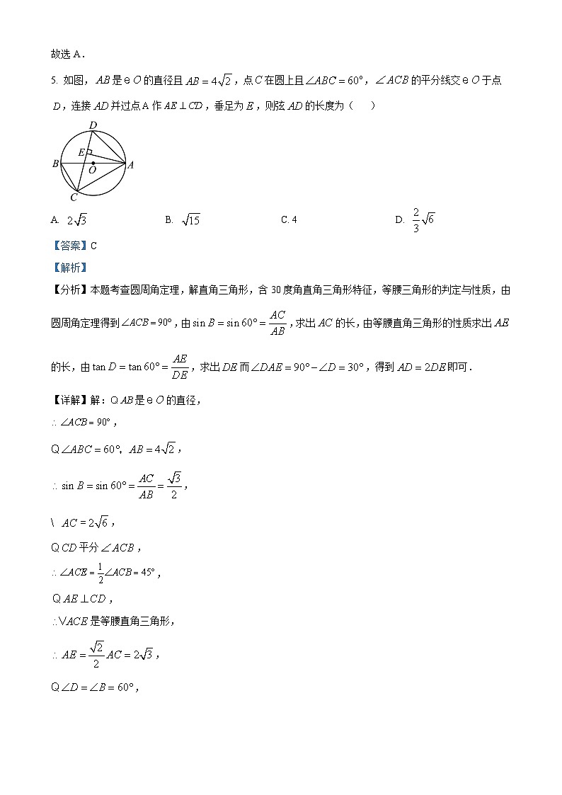 2024年吉林省四平市 初中毕业年级阶段性教学质量检测数学模拟试题(解析版)第3页