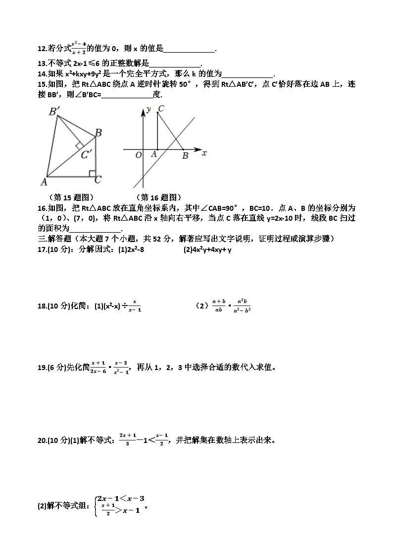 2023-2024学年山东省济南市天桥区锦苑学校八年级(下)月考数学试卷(4月份)第2页