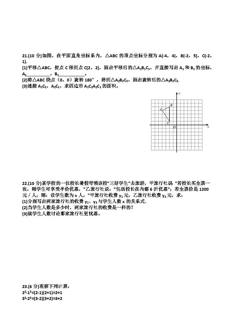 2023-2024学年山东省济南市天桥区锦苑学校八年级(下)月考数学试卷(4月份)第3页