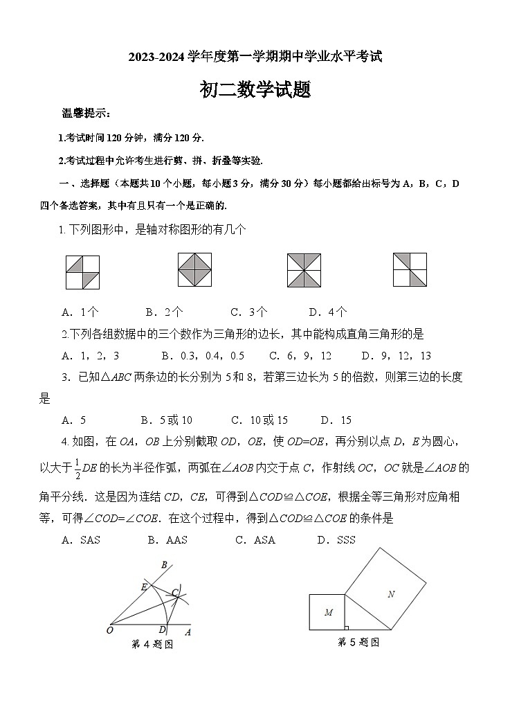 2023-2024学年山东省烟台市福山区七年级(上)期中数学试卷(五四学制)第1页