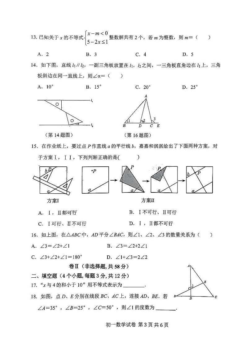 河北省石家庄市栾城区石家庄市第四十八中学 2023-2024学年七年级下学期期中数学试卷第3页