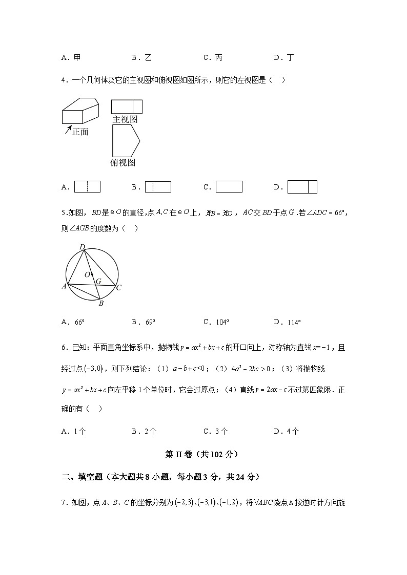 2024年山东省青岛市市北区九年级数学中考一模模拟试题(含解析)第2页