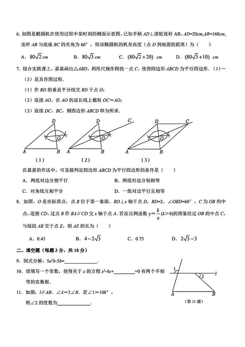 吉林省长春市博硕学校2023-2024学年九年级下学期第二次月考数学试题第2页