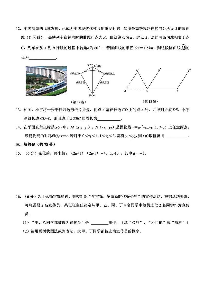 吉林省长春市博硕学校2023-2024学年九年级下学期第二次月考数学试题第3页