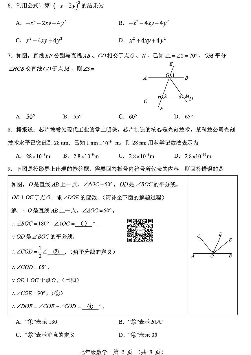 山西省实验中学2023-2024学年第二学期期中质量监测七年级数学试卷(PDF版,无答案)第2页