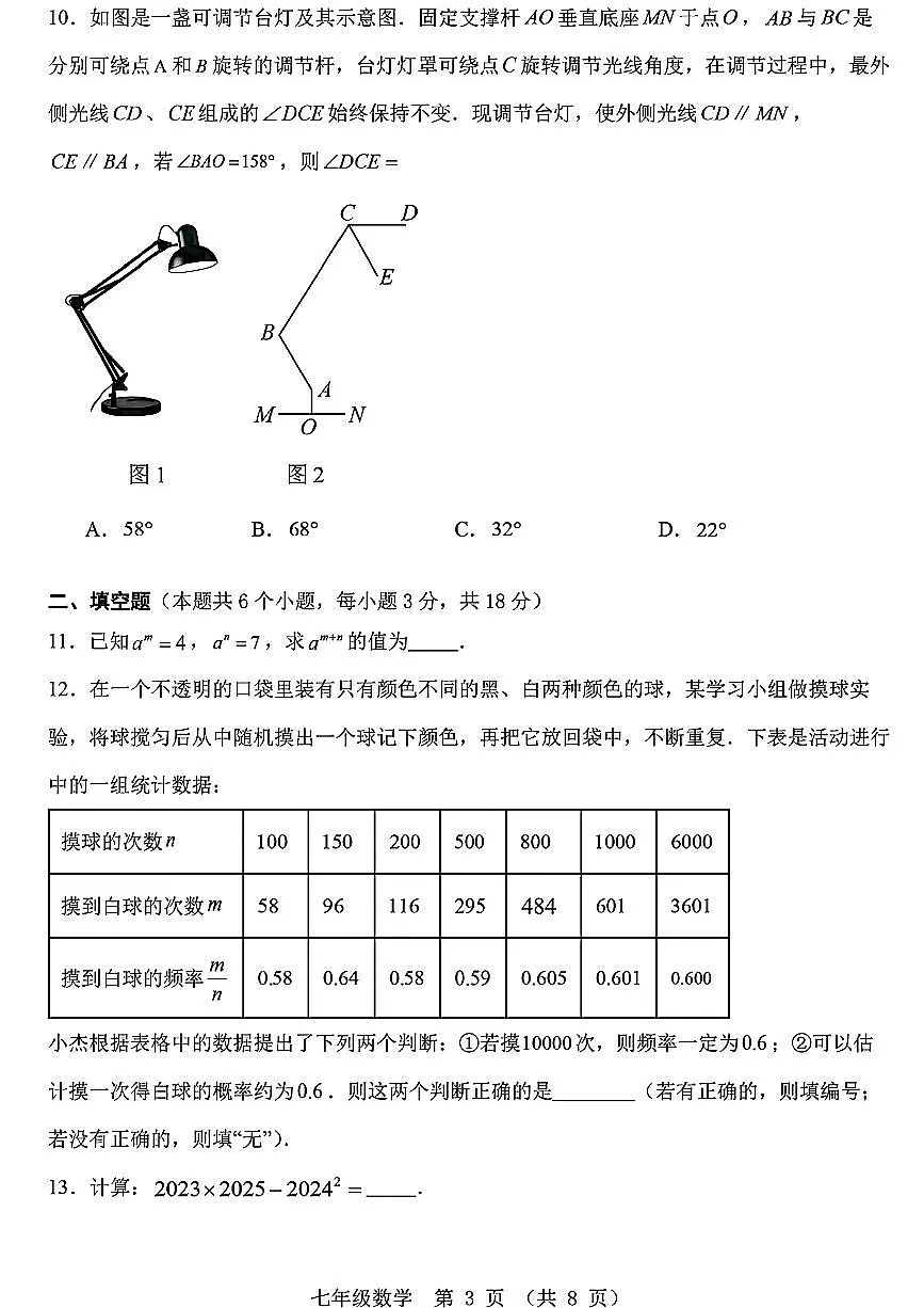 山西省实验中学2023-2024学年第二学期期中质量监测七年级数学试卷(PDF版,无答案)第3页
