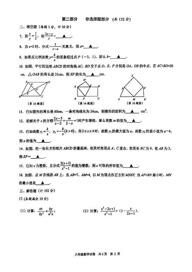 八数期中第2页