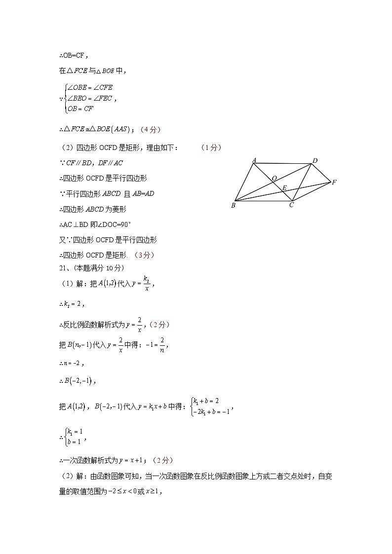 八数参考答案评分标准第2页