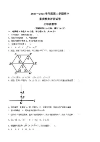 安徽省芜湖市2023-2024学年七年级下学期期中数学试题(含答案)