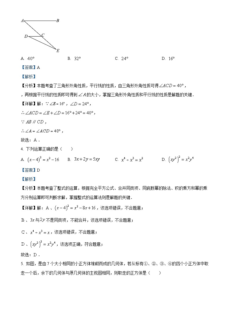 2024年四川省营山县中考一模考试数学模拟试题(解析版)第2页