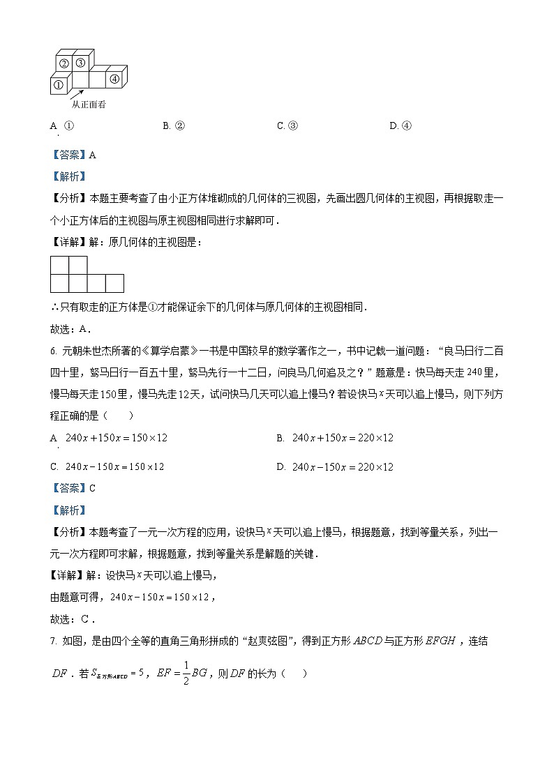 2024年四川省营山县中考一模考试数学模拟试题(解析版)第3页