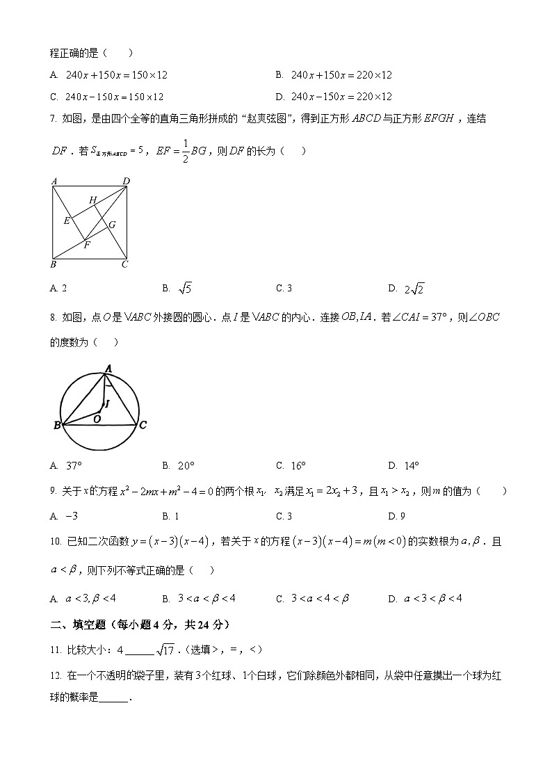 2024年四川省营山县中考一模考试数学模拟试题(原卷版)第2页