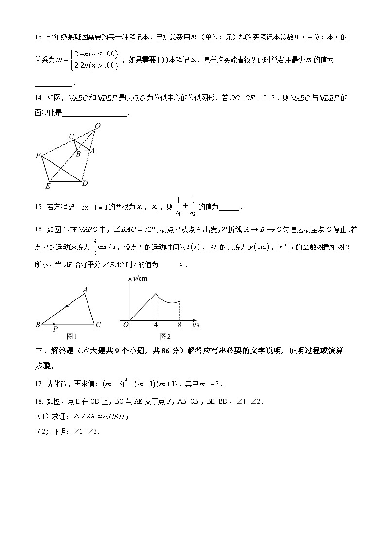 2024年四川省营山县中考一模考试数学模拟试题(原卷版)第3页