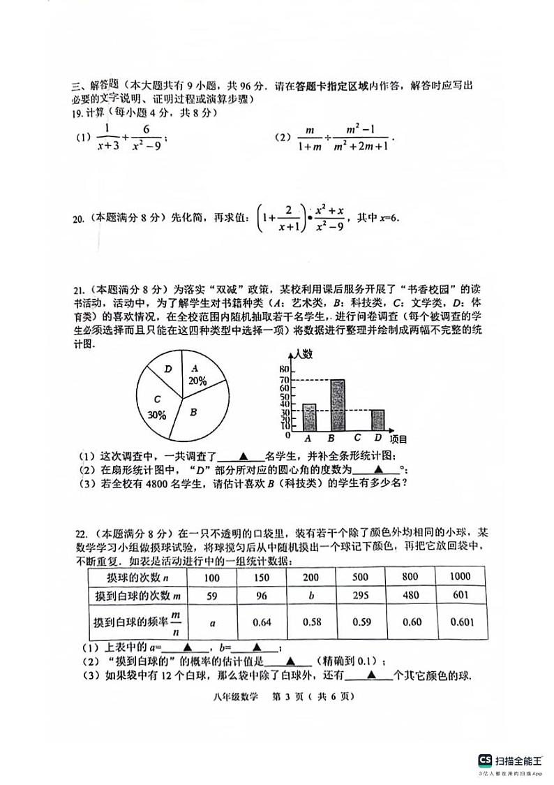 江苏省扬州市宝应县2023-2024学年八年级下学期4月期中数学试题第3页