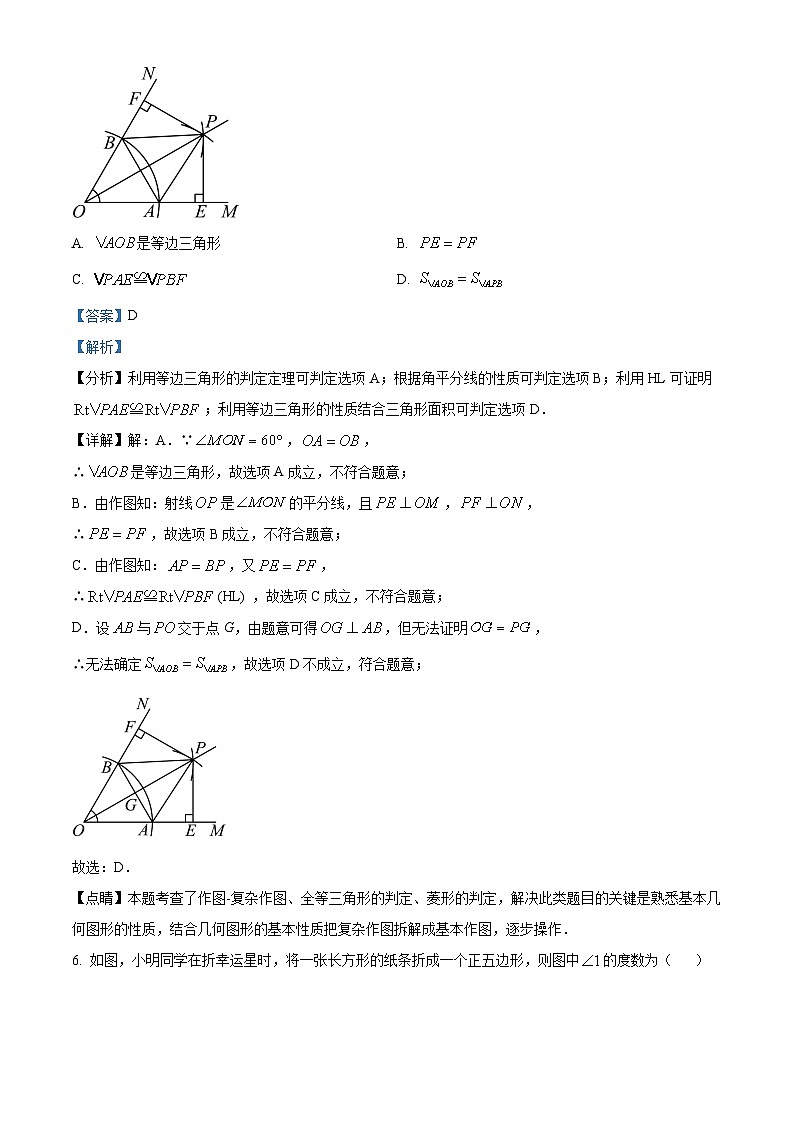 精品解析:福建省泉州实验中学2023-2024学年九年级下学期期中数学试题(解析版)第3页