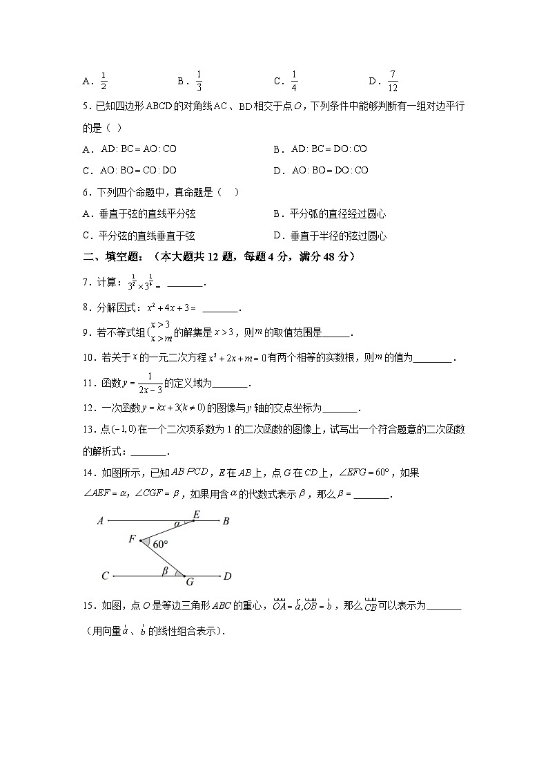 上海市上海世外教育集团附属崇明学校2023-2024学年九年级下学期月考数学试题(含解析)第2页