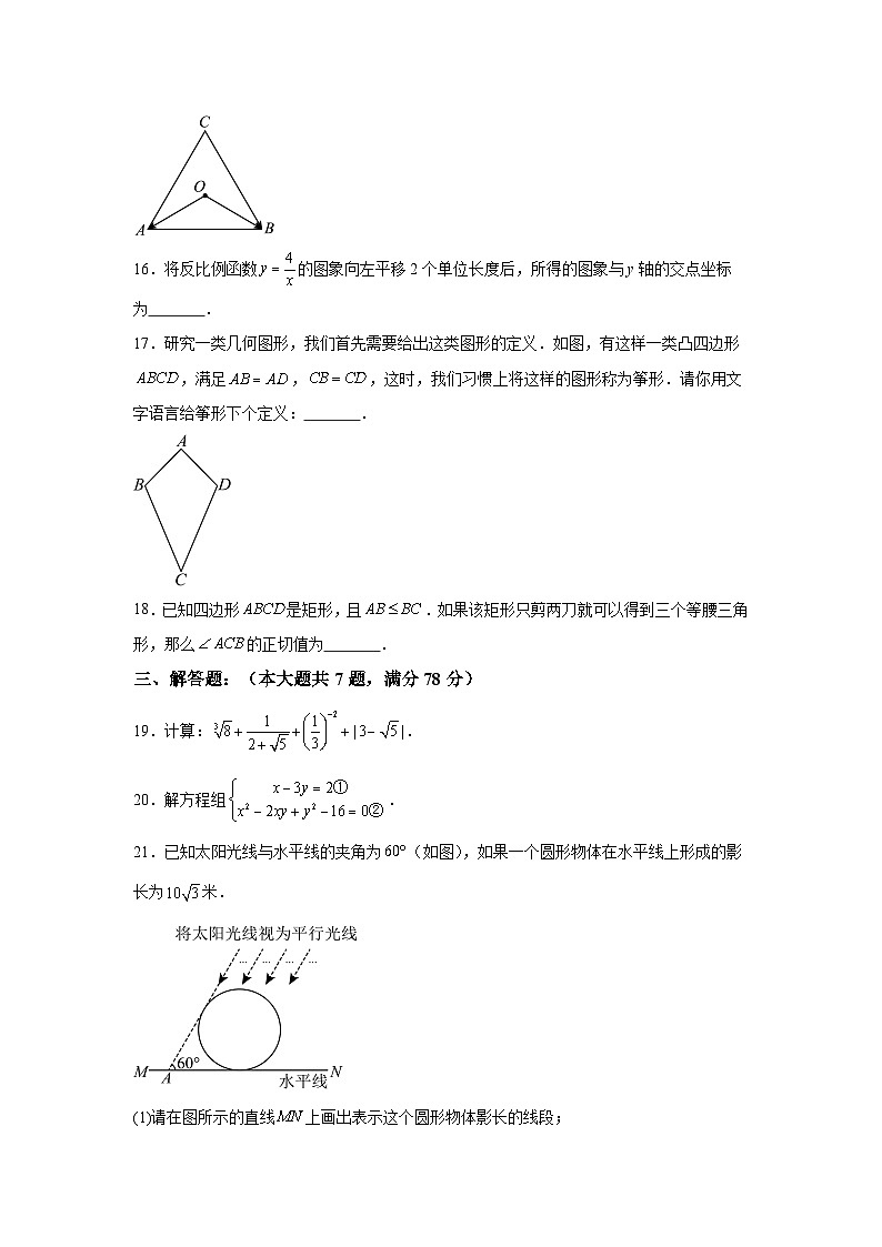 上海市上海世外教育集团附属崇明学校2023-2024学年九年级下学期月考数学试题(含解析)第3页