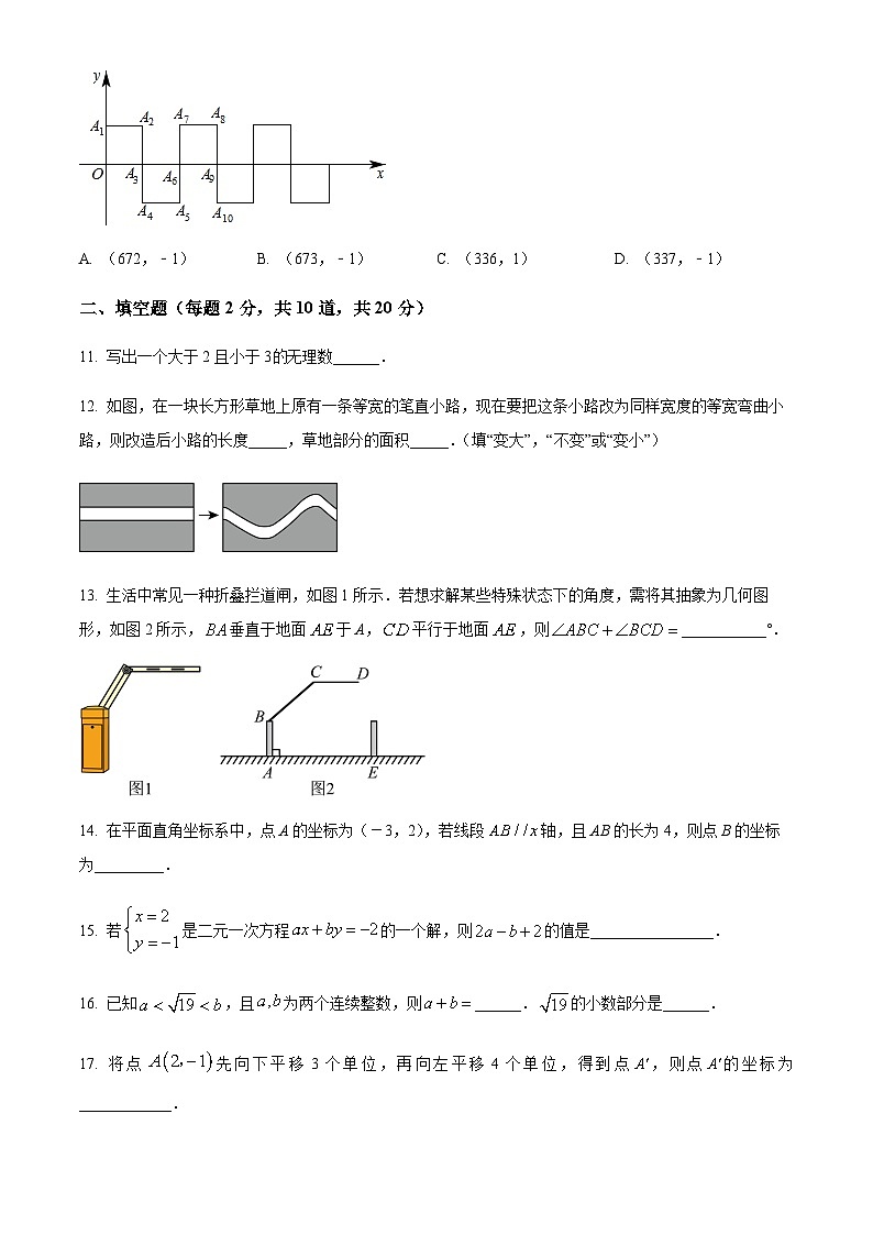 精品解析:北京市第五十七中学2023-2024学年七年级下学期期中数学试题(原卷版)第3页