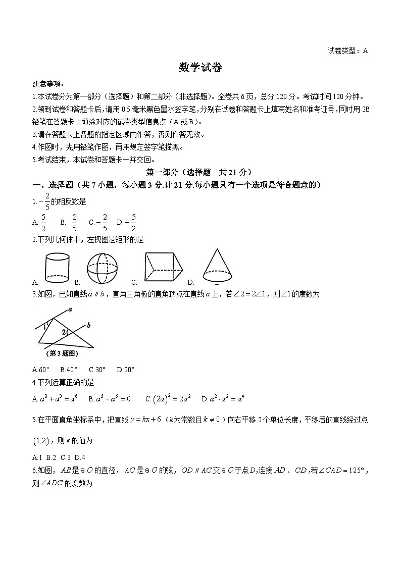 2024年陕西省榆林市高新区中考二模数学试题(含答案)第1页