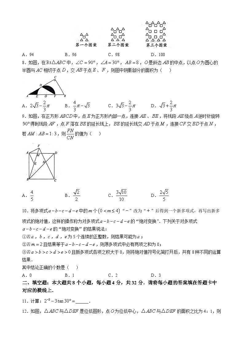 重庆市西南大学附属中学校2024-2025学年九年级上学期11月月考数学试卷(无答案)第2页