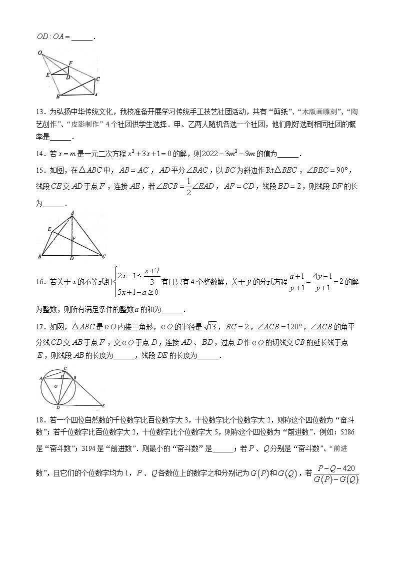 重庆市西南大学附属中学校2024-2025学年九年级上学期11月月考数学试卷(无答案)第3页