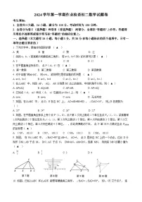 浙江省金华市第五中学2024-2025学年上学期八年级期中考试数学试题