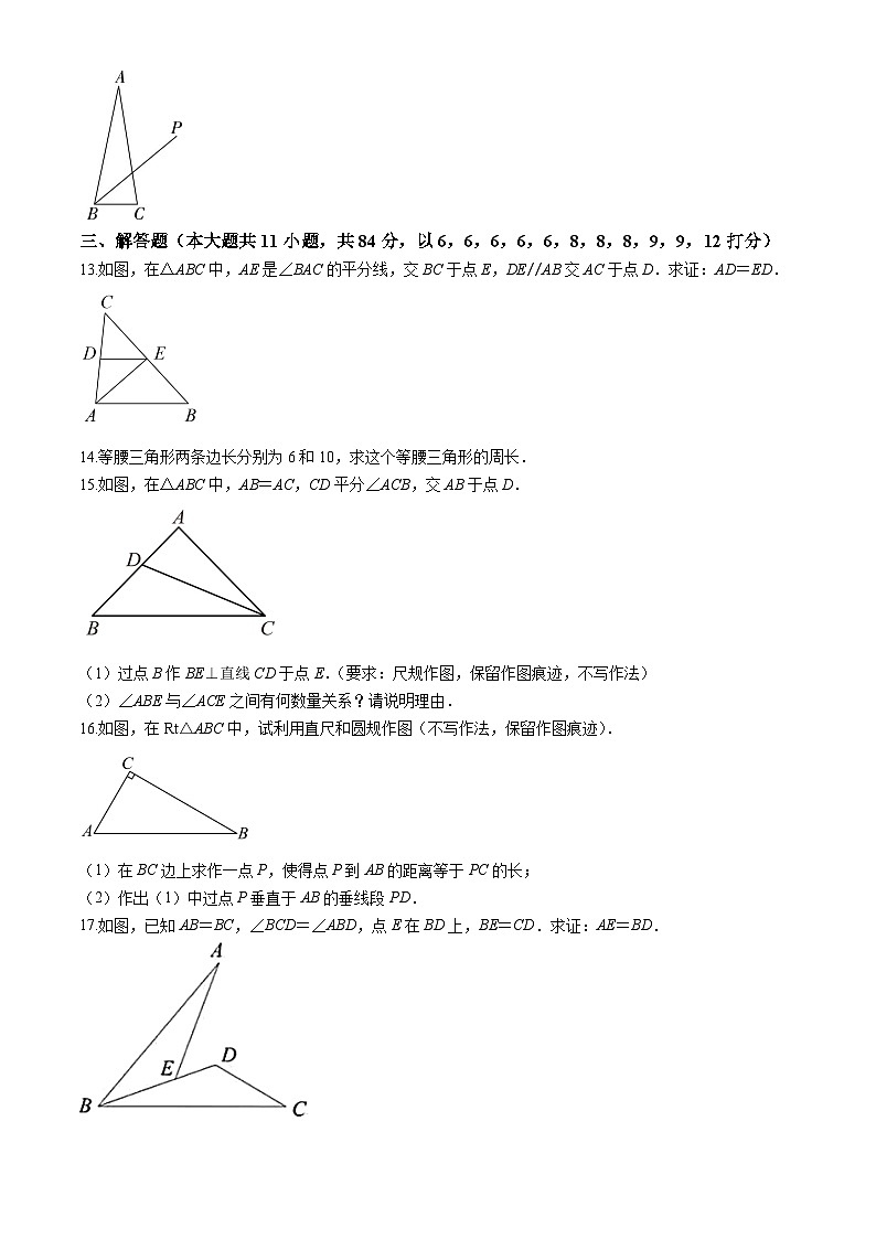 江西省上饶市鄱阳县双港镇尧山中学2024-2025学年八年级上学期11月期中考试数学试题第3页