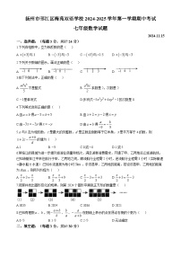 江苏省扬州市邗江区梅苑双语学校2024-2025学年七年级上学期11月期中考试数学试卷(无答案)