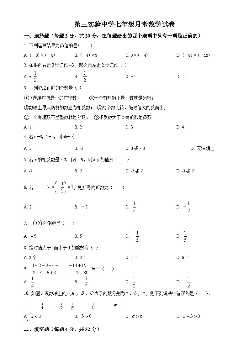 山东省滨州市阳信县第三实验中学2024—2025学年七年级上学期第一次月考数学试题(原卷版)第1页