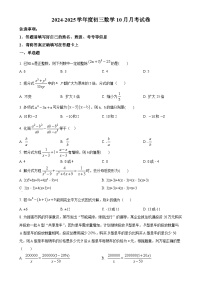 山东省威海市威海经济技术开发区2024——2025学年上学期10月份月考九年级数学试卷 (原卷版)