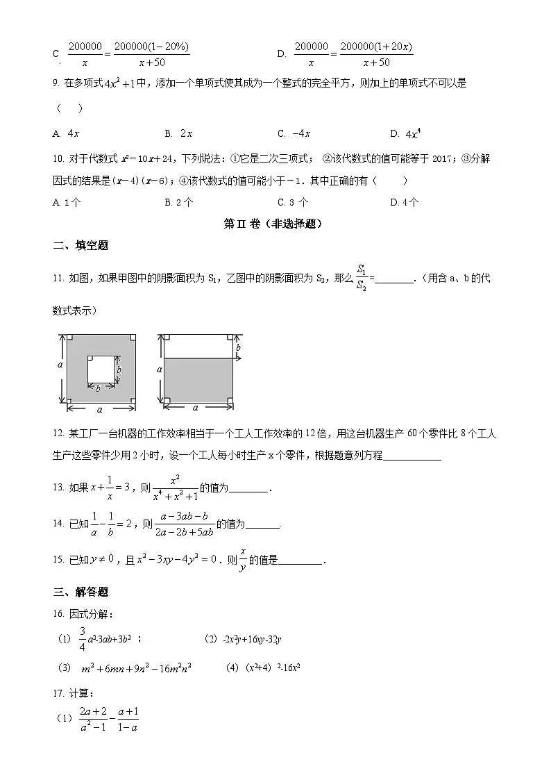 山东省威海市威海经济技术开发区2024——2025学年上学期10月份月考九年级数学试卷 (原卷版)第2页