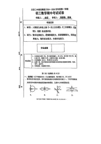北京二中教育集团2024-2025学年八年级上学期数学期中试题