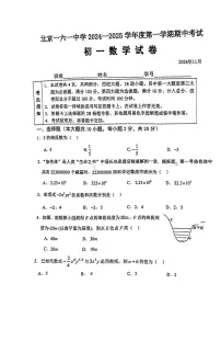 北京市第一六一中学2024—2025学年上学期七年级期中数学试卷
