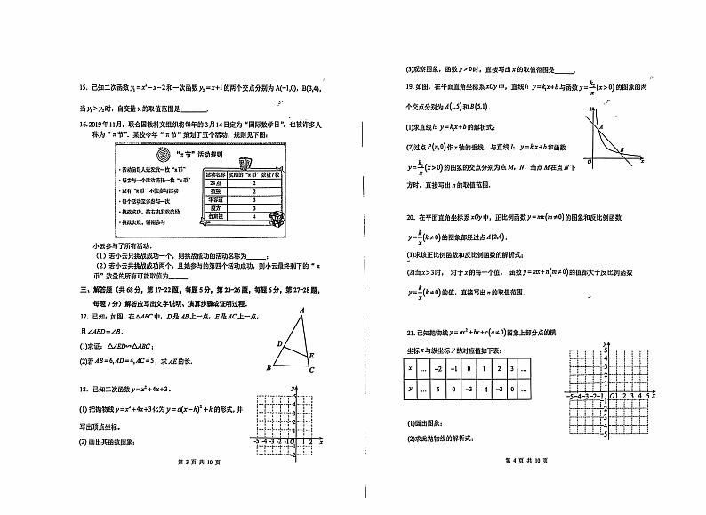 北京市京源学校2024-2025学年九年级上学期期中考试数学试题第2页