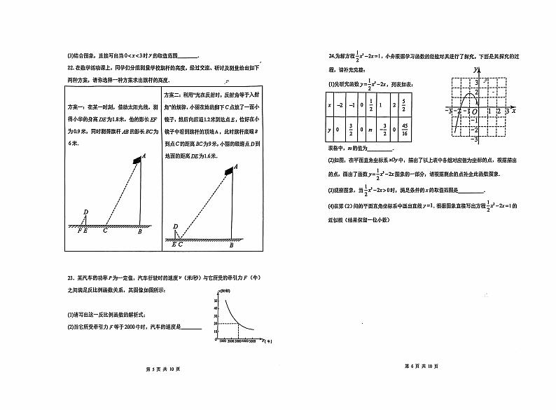 北京市京源学校2024-2025学年九年级上学期期中考试数学试题第3页
