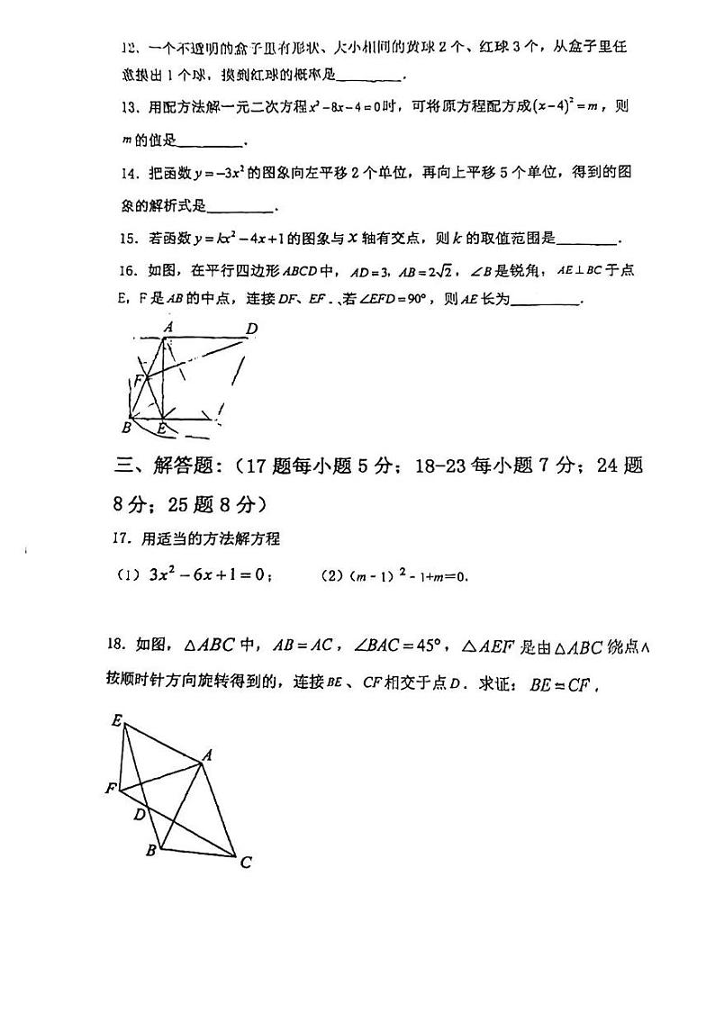 北京市门头沟大峪中学2024_2025学年上学期九年级期中数学试卷第3页