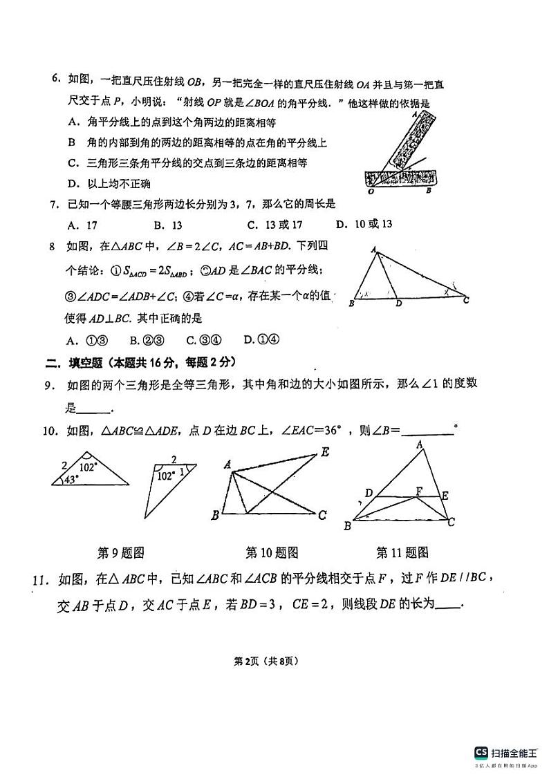 北京市西城区德胜中学2024—2025学年上学期期中考试八年级数学试题第2页
