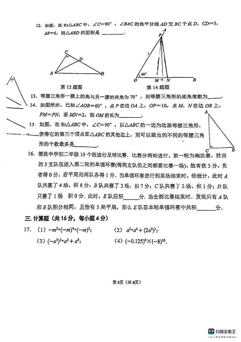 北京市西城区德胜中学2024—2025学年上学期期中考试八年级数学试题第3页