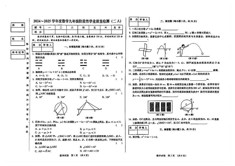 吉林省吉林市第二十三中学2024-2025学年九年级上学期11月期中考试数学试题第1页