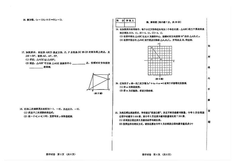 吉林省吉林市第二十三中学2024-2025学年九年级上学期11月期中考试数学试题第2页